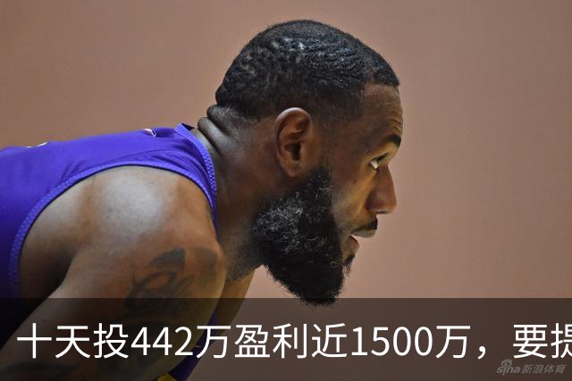 十天投442万盈利近1500万，要提现先交580万激励费，男子短视频认识“股神”，受蛊惑下载虚假炒股软件