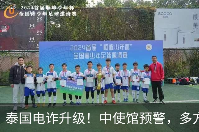 泰国电诈升级！中使馆预警，多方暗中勾结，重点盯上这两类中国人